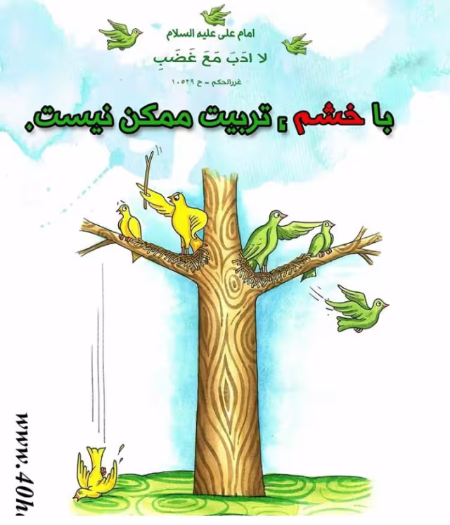 آثار خشم