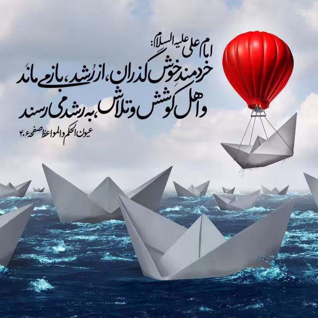 حدیث خردمند خوش گذران