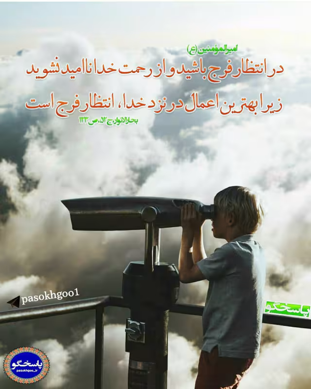 حدیث انتظار فرج