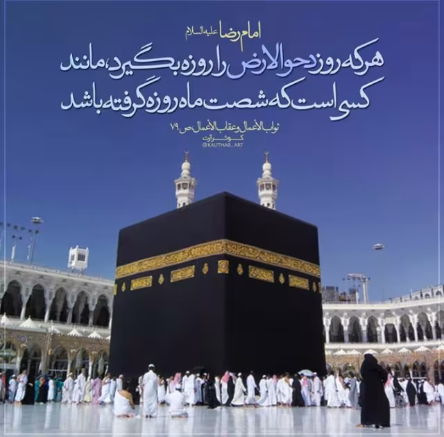 ثواب روزه در روز دحوالارض