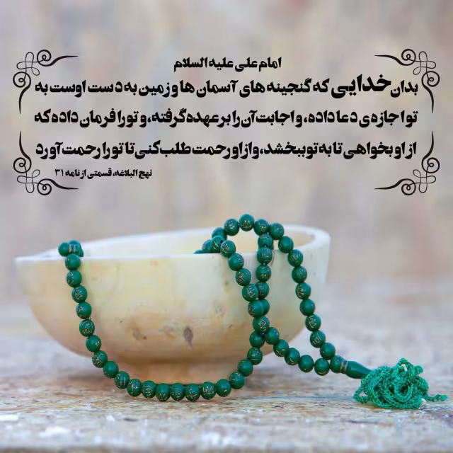 حدیث طلب حاجت از خدا