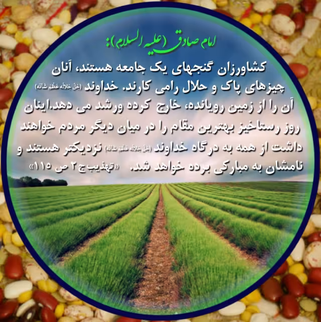 حدیث کشاورزی