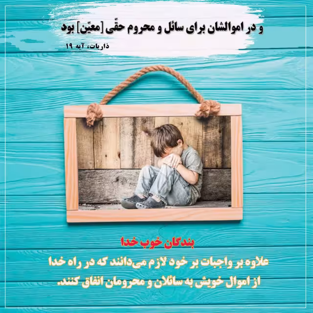 کمک به فقیر