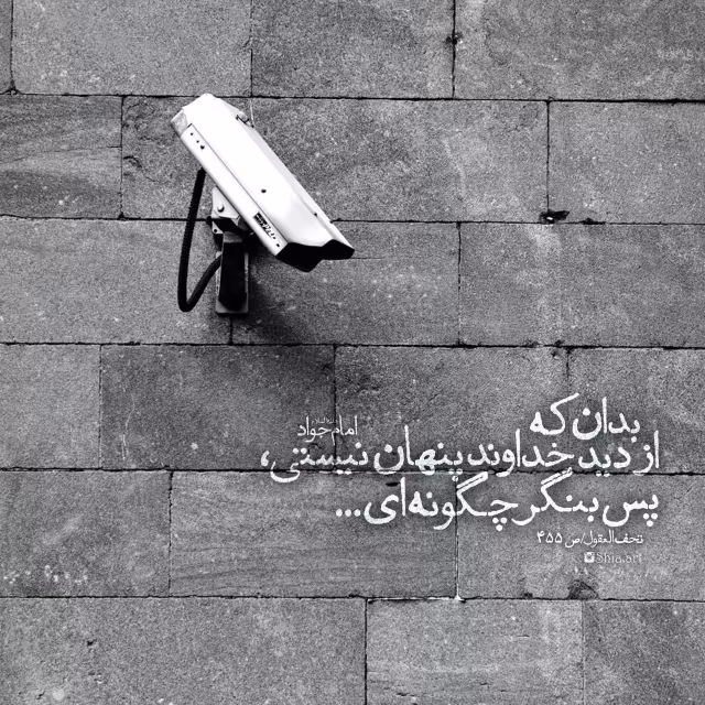 حدیث پنهان نبودن از دید خداوند