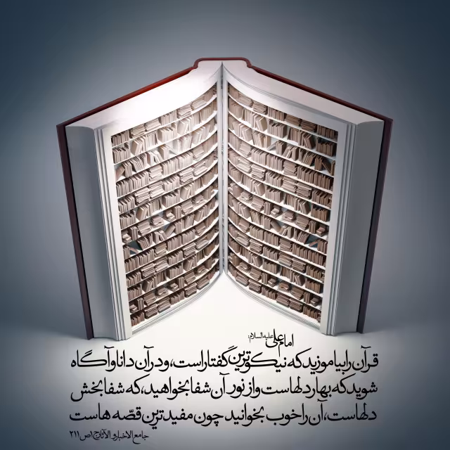 حدیث نیکوترین گفتار