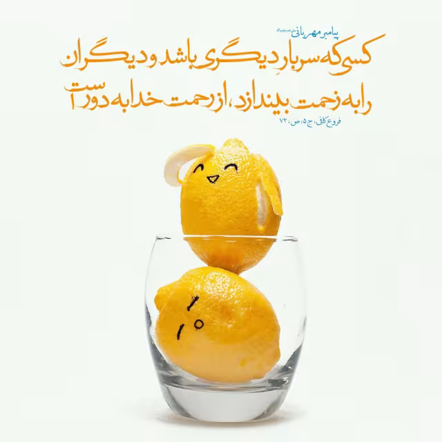 حدیث دوری از رحمت خدا