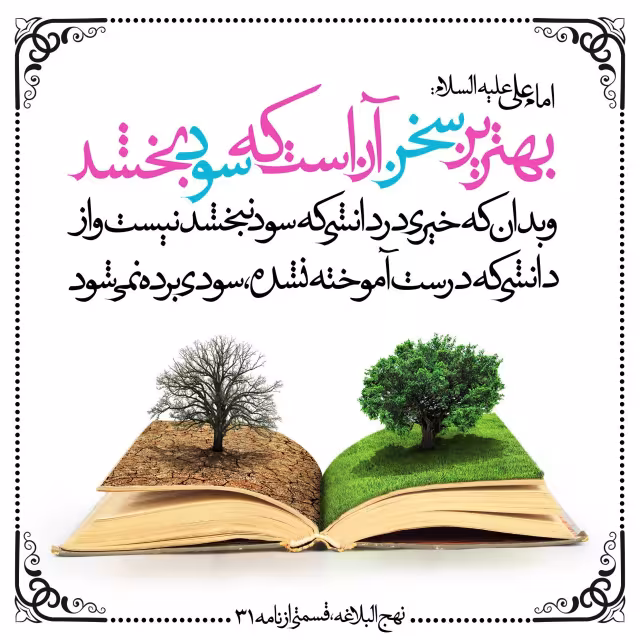 حدیث بهترین سخن