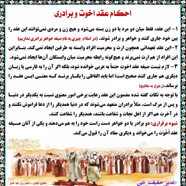 احکام عقد اخوت و برادری