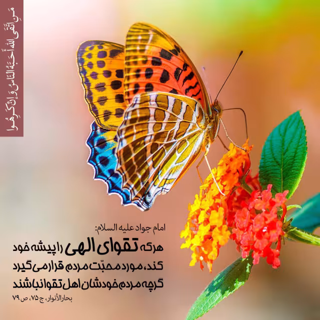 حدیث تقوای الهی