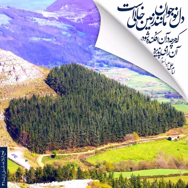 حدیث دل نوجوان