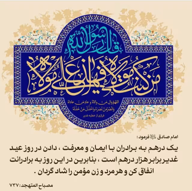 ثواب انفاق در روز عید غدیز
