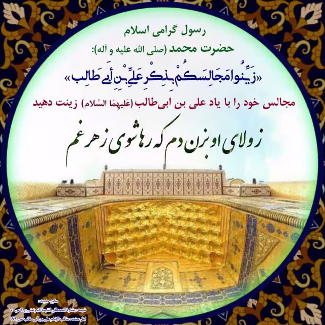 حدیث فضائل امام علی علیه السلام