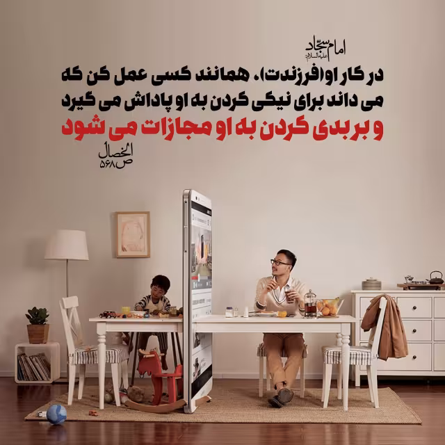 حدیث رعایت حق فرزند