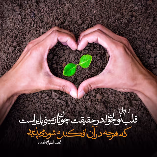 حدیث قلب نوجوان