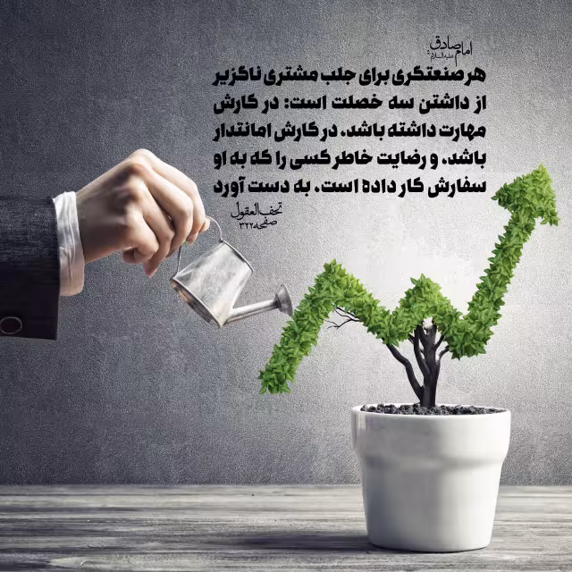 حدیث جلب مشتری