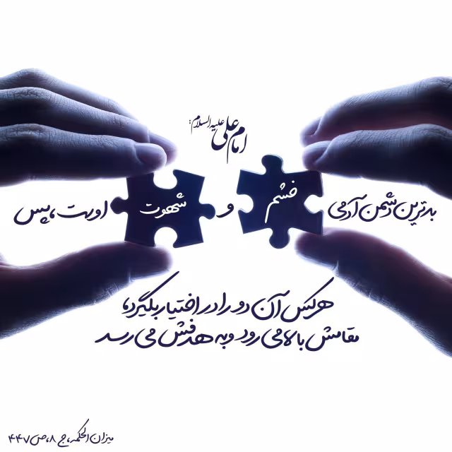 حدیث بدترین دشمن انسان