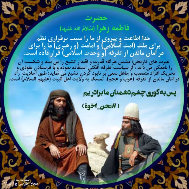 حدیث وحدت اسلامی