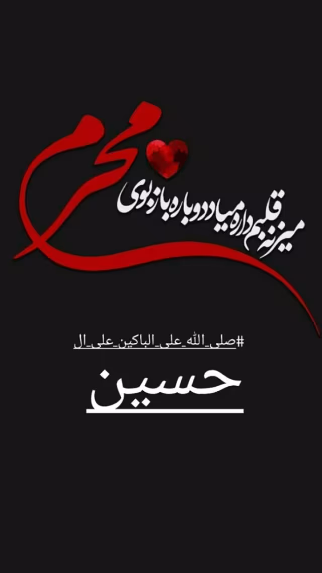 ماه محرم