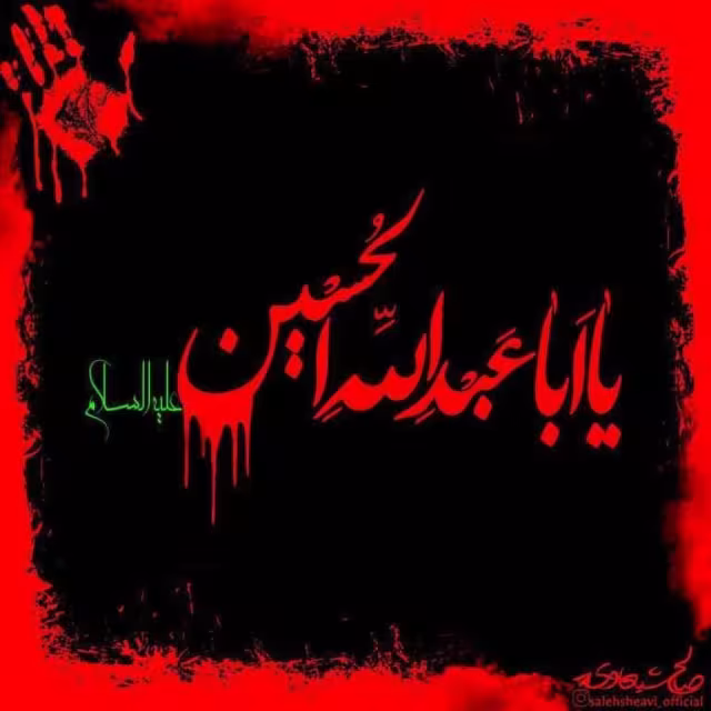 امام حسین علیه السلام