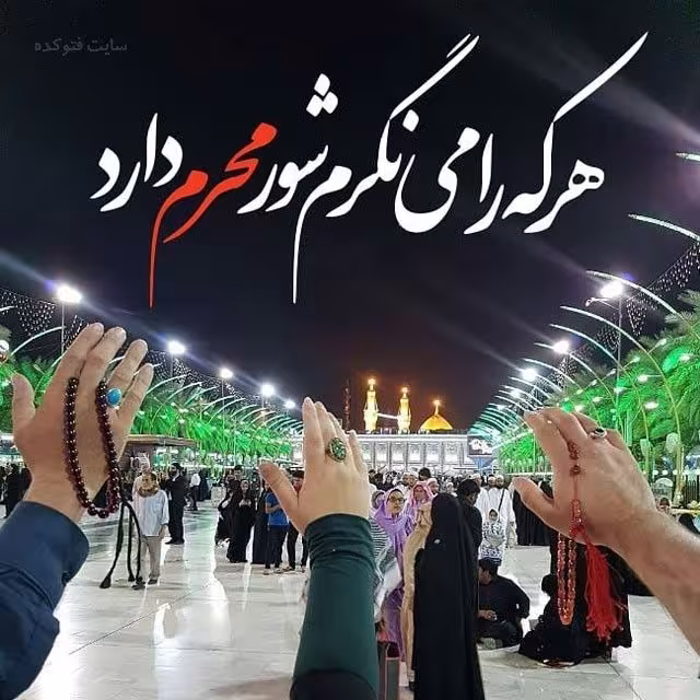 ماه محرم