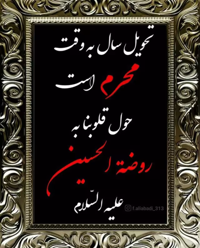 ماه محرم
