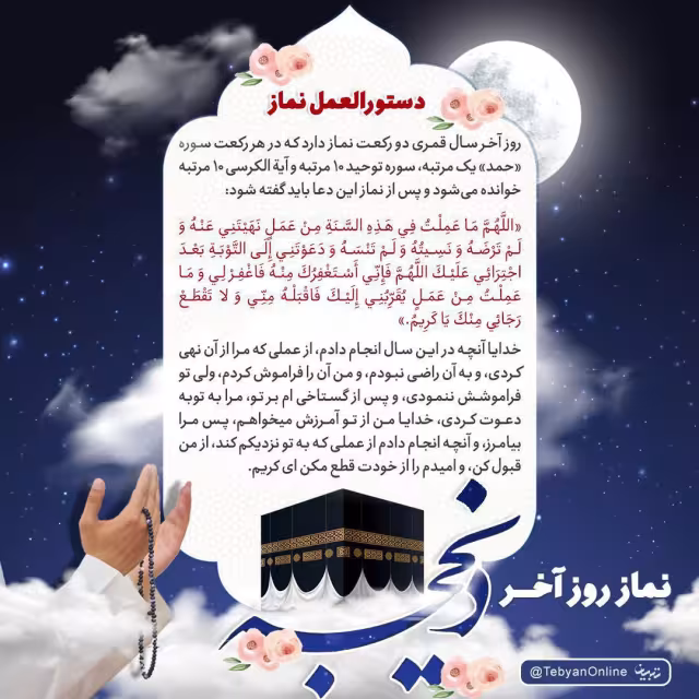 اعمال روز آخر ذی الحجه