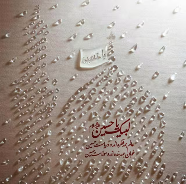 اشعاری در مدح امام حسین