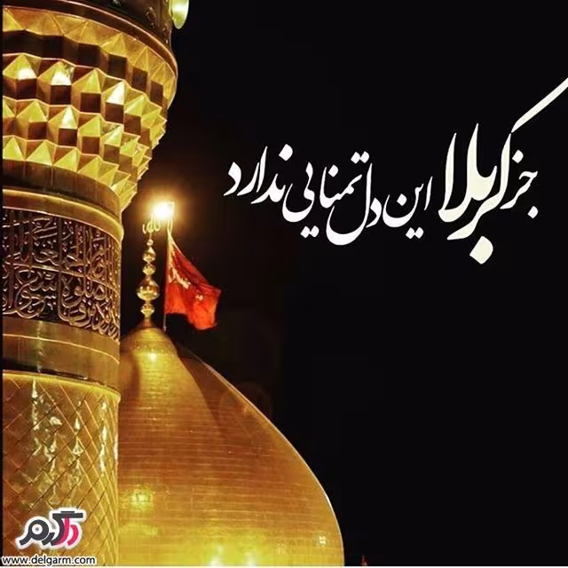 کربلا