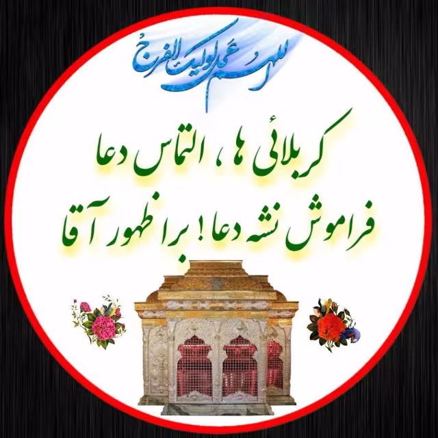 دعا برای ظهور آقا امام زمان عجل الله تعالی فرجه الشریف