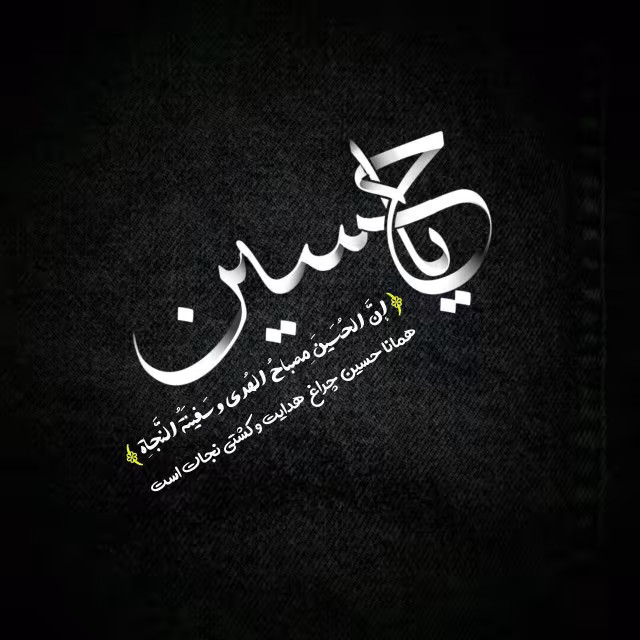 امام حسین علیه السلام