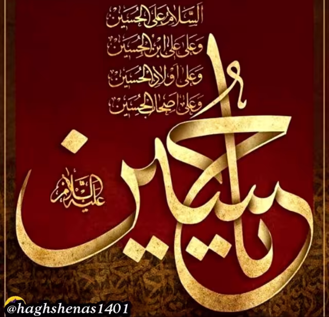 امام حسین علیه السلام