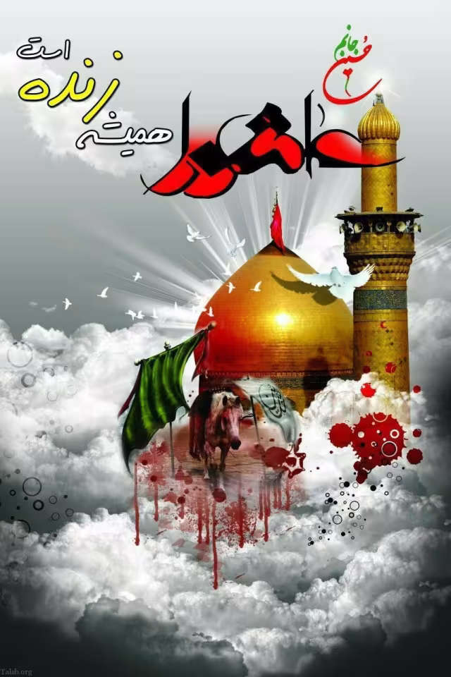 عاشورای حسینی