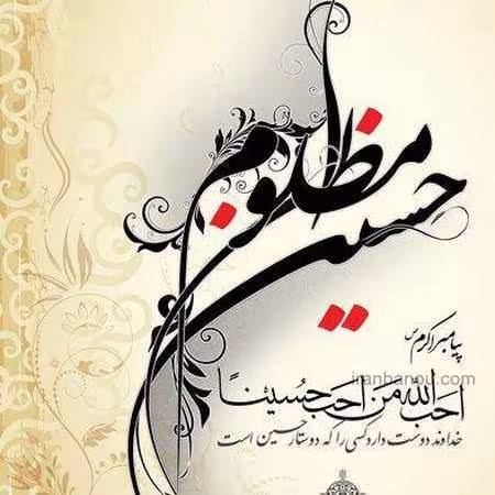 امام حسین علیه السلام