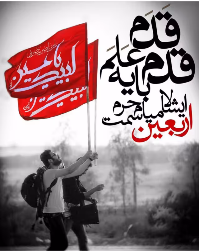 پیاده روی اربعین