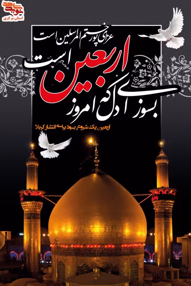 اربعین