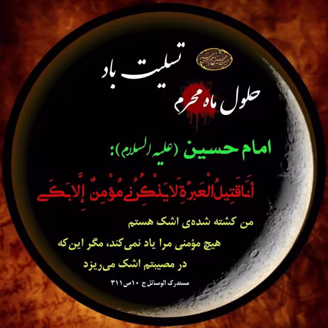 ماه محرم