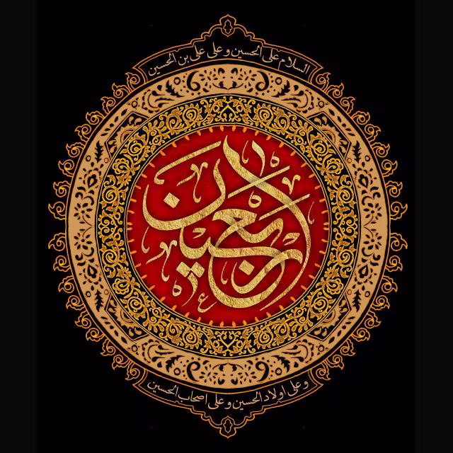 اربعین
