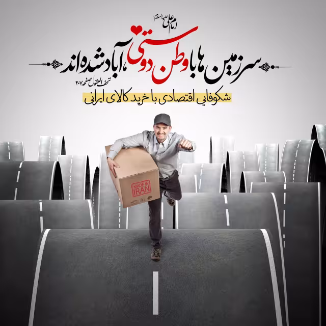 حدیث وطن دوستی