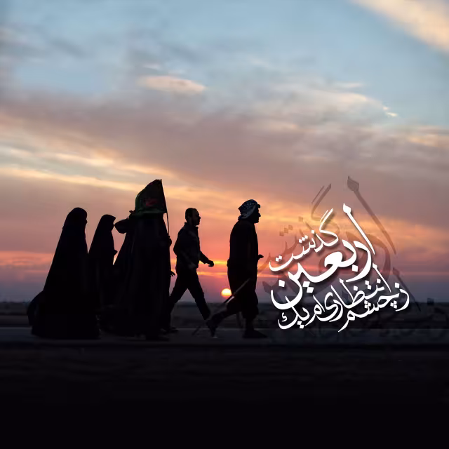پیاده روی اربعین