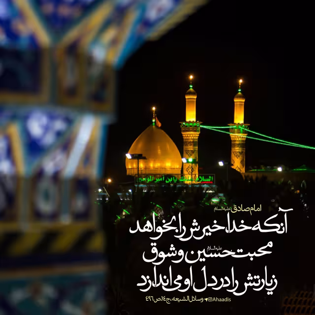 حدیث محبت امام حسین علیه السلام
