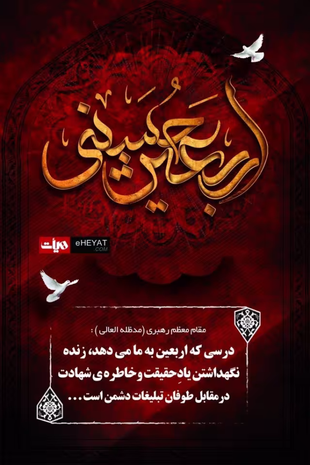 اربعین حسینی