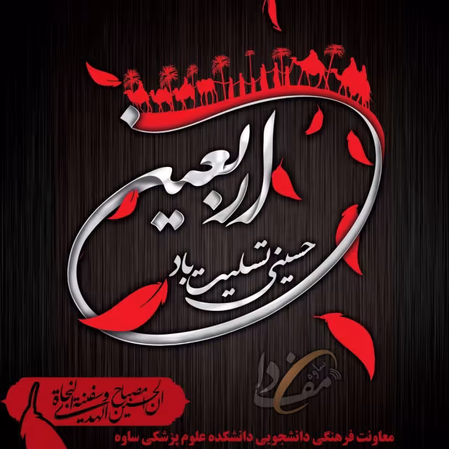 اربعین حسینی