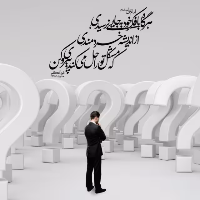 حدیث هم فکری با دیگران