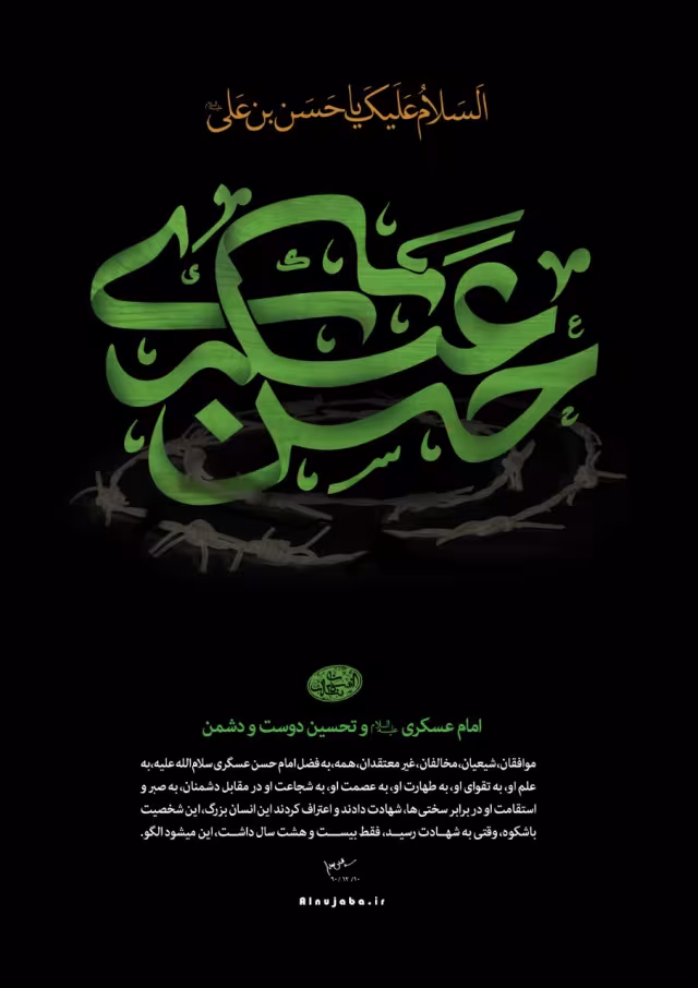 امام حسن عسکری علیه السلام
