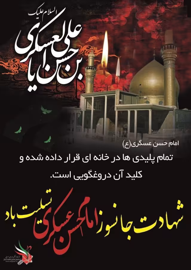 شهادت امام حسن عسکری علیه السلام