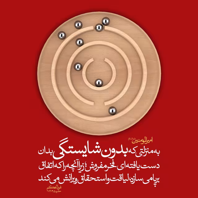 حدیث فخر فروشی