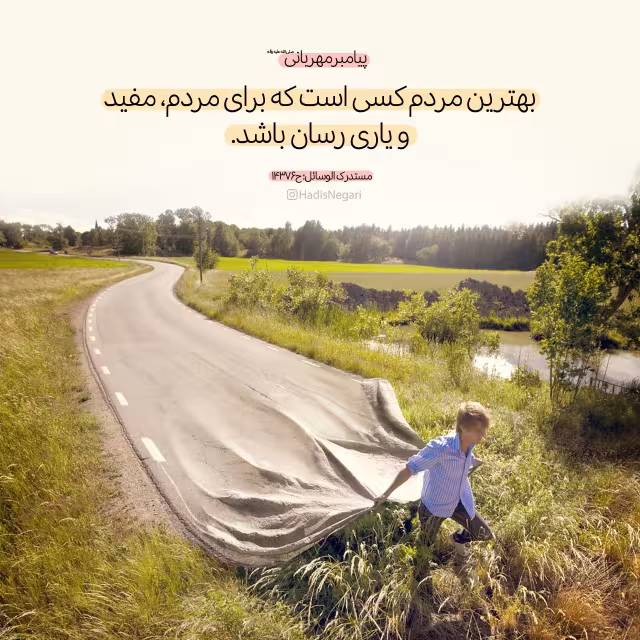 حدیث بهترین مردم