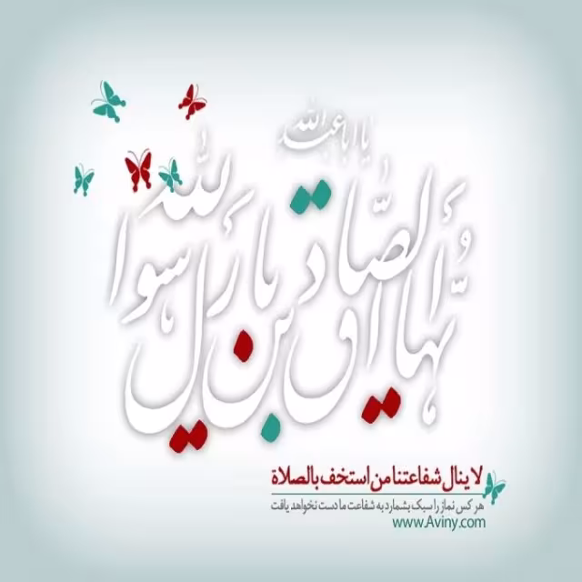 امام جعفر صادق علیه السلام