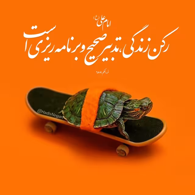 حدیث رکن زندگی
