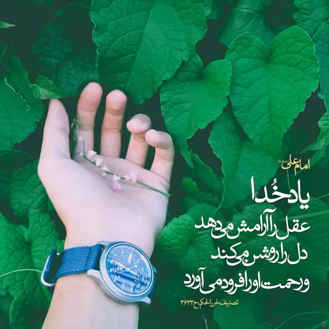 حدیث یاد خدا بودن
